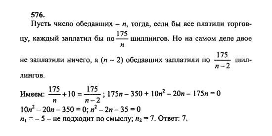Ответ к задаче № 576 - Ш.А. Алимов, гдз по алгебре 8 класс
