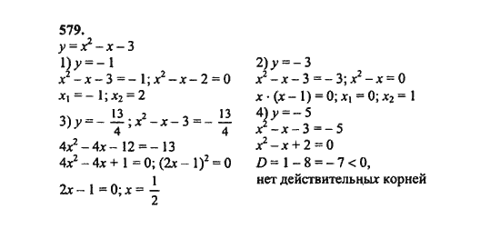 Ответ к задаче № 579 - Ш.А. Алимов, гдз по алгебре 8 класс