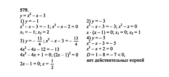Ответ к задаче № 579 - Ш.А. Алимов, гдз по алгебре 8 класс Ответ к задаче № 579 - Ш.А. Алимов, гдз по алгебре 8 класс