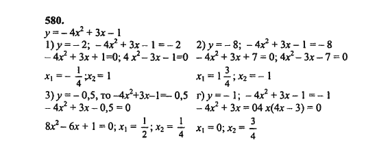 Ответ к задаче № 580 - Ш.А. Алимов, гдз по алгебре 8 класс