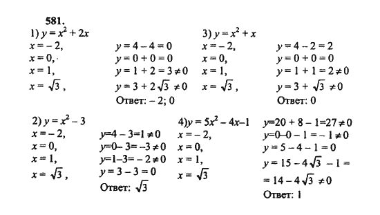 Ответ к задаче № 581 - Ш.А. Алимов, гдз по алгебре 8 класс