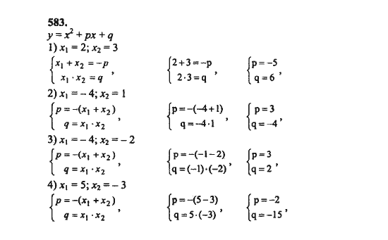 Ответ к задаче № 583 - Ш.А. Алимов, гдз по алгебре 8 класс