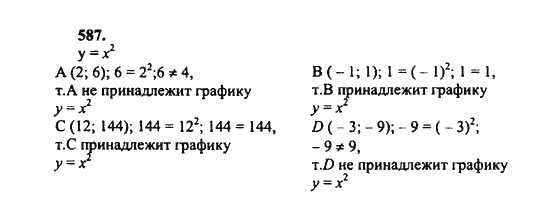 Ответ к задаче № 587 - Ш.А. Алимов, гдз по алгебре 8 класс