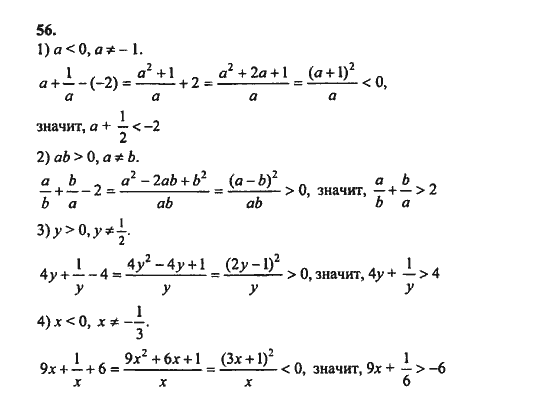 Ответ к задаче № 56 - Ш.А. Алимов, гдз по алгебре 8 класс