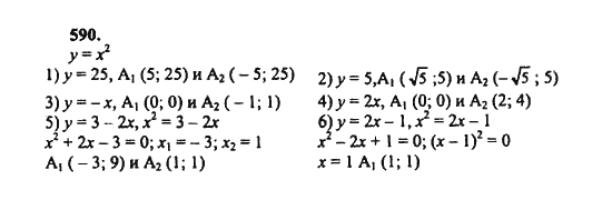 Ответ к задаче № 590 - Ш.А. Алимов, гдз по алгебре 8 класс