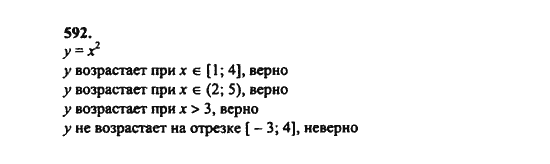 Ответ к задаче № 592 - Ш.А. Алимов, гдз по алгебре 8 класс
