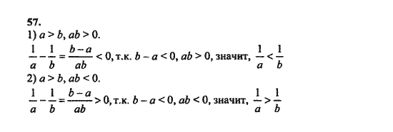 Ответ к задаче № 57 - Ш.А. Алимов, гдз по алгебре 8 класс
