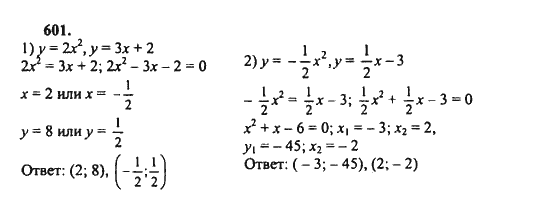 Ответ к задаче № 601 - Ш.А. Алимов, гдз по алгебре 8 класс
