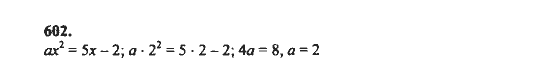 Ответ к задаче № 602 - Ш.А. Алимов, гдз по алгебре 8 класс