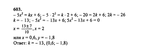 Ответ к задаче № 603 - Ш.А. Алимов, гдз по алгебре 8 класс