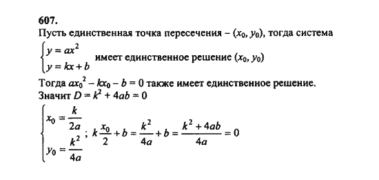 Ответ к задаче № 607 - Ш.А. Алимов, гдз по алгебре 8 класс