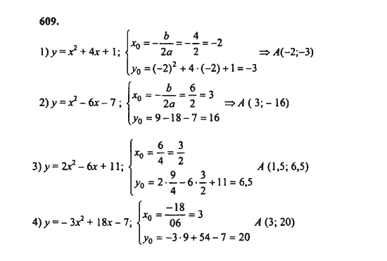 Ответ к задаче № 609 - Ш.А. Алимов, гдз по алгебре 8 класс