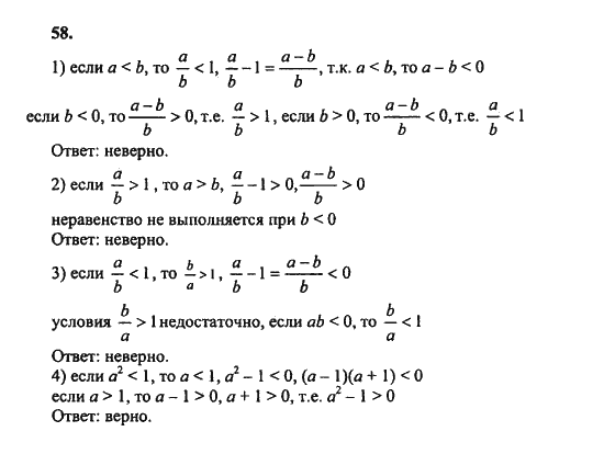 Ответ к задаче № 58 - Ш.А. Алимов, гдз по алгебре 8 класс