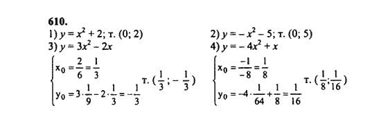 Ответ к задаче № 610 - Ш.А. Алимов, гдз по алгебре 8 класс