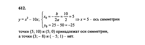 Ответ к задаче № 612 - Ш.А. Алимов, гдз по алгебре 8 класс