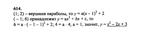 Ответ к задаче № 614 - Ш.А. Алимов, гдз по алгебре 8 класс