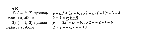 Ответ к задаче № 616 - Ш.А. Алимов, гдз по алгебре 8 класс