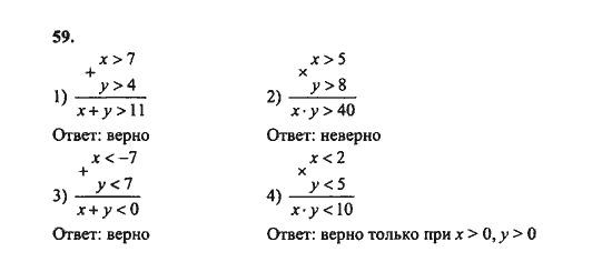 Ответ к задаче № 59 - Ш.А. Алимов, гдз по алгебре 8 класс Ответ к задаче № 59 - Ш.А. Алимов, гдз по алгебре 8 класс