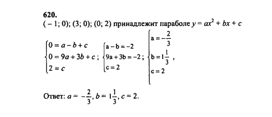 Ответ к задаче № 620 - Ш.А. Алимов, гдз по алгебре 8 класс