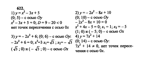 Ответ к задаче № 622 - Ш.А. Алимов, гдз по алгебре 8 класс