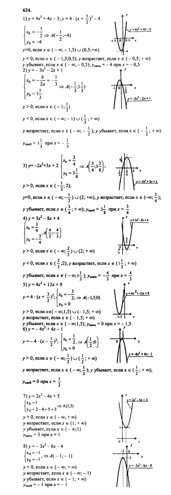Ответ к задаче № 624 - Ш.А. Алимов, гдз по алгебре 8 класс