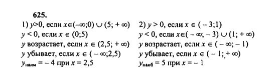 Ответ к задаче № 625 - Ш.А. Алимов, гдз по алгебре 8 класс