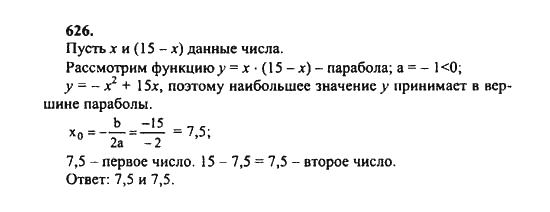Ответ к задаче № 626 - Ш.А. Алимов, гдз по алгебре 8 класс