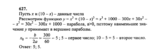 Ответ к задаче № 627 - Ш.А. Алимов, гдз по алгебре 8 класс
