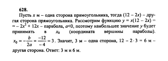 Ответ к задаче № 628 - Ш.А. Алимов, гдз по алгебре 8 класс