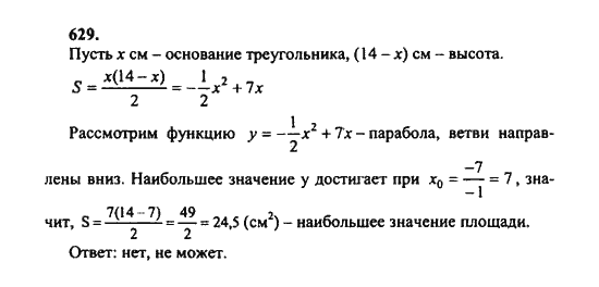 Ответ к задаче № 629 - Ш.А. Алимов, гдз по алгебре 8 класс