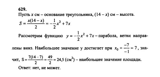 Ответ к задаче № 629 - Ш.А. Алимов, гдз по алгебре 8 класс Ответ к задаче № 629 - Ш.А. Алимов, гдз по алгебре 8 класс