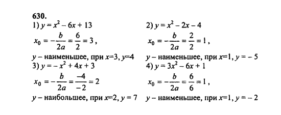 Ответ к задаче № 630 - Ш.А. Алимов, гдз по алгебре 8 класс