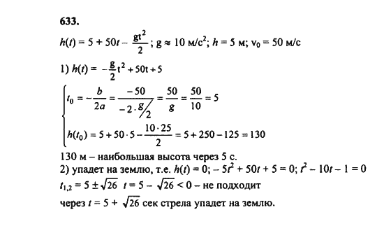Ответ к задаче № 633 - Ш.А. Алимов, гдз по алгебре 8 класс