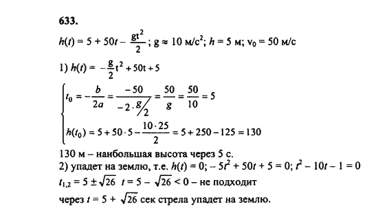 Ответ к задаче № 633 - Ш.А. Алимов, гдз по алгебре 8 класс Ответ к задаче № 633 - Ш.А. Алимов, гдз по алгебре 8 класс