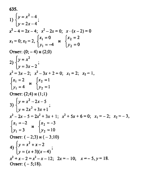 Ответ к задаче № 635 - Ш.А. Алимов, гдз по алгебре 8 класс