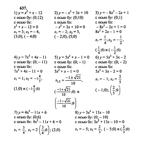 Ответ к задаче № 637 - Ш.А. Алимов, гдз по алгебре 8 класс