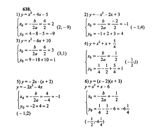 Ответ к задаче № 638 - Ш.А. Алимов, гдз по алгебре 8 класс