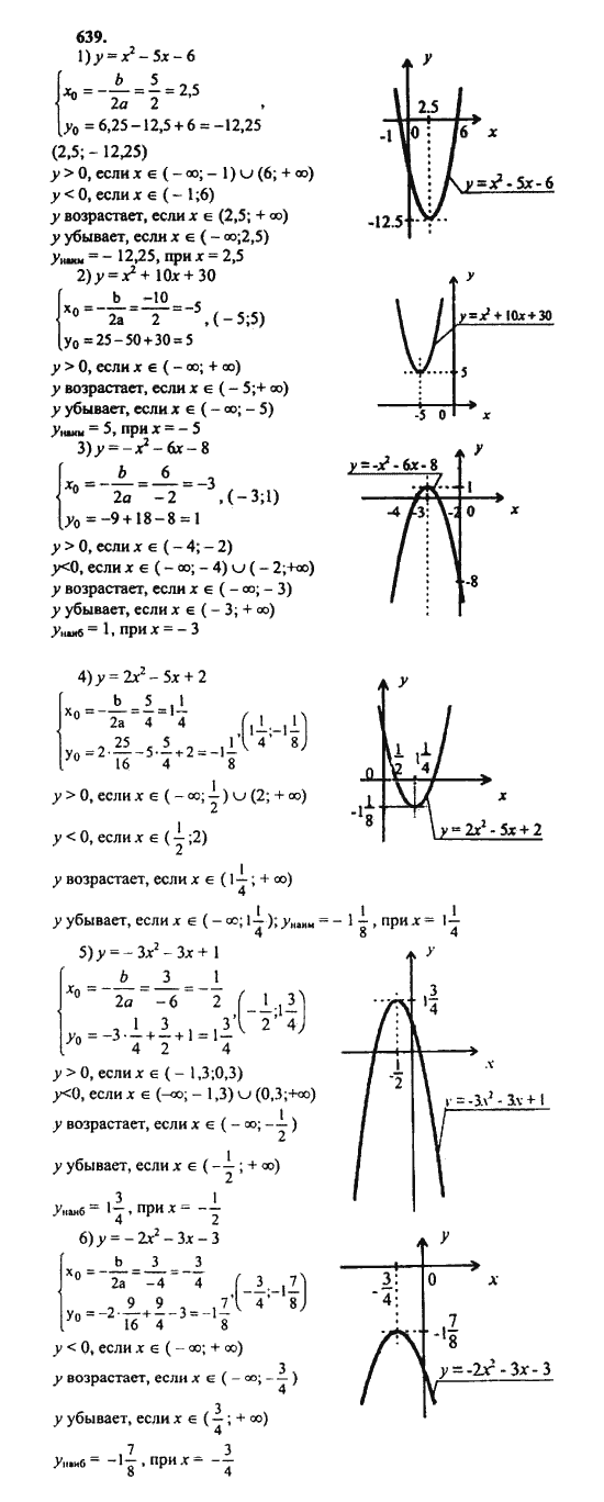 Ответ к задаче № 639 - Ш.А. Алимов, гдз по алгебре 8 класс