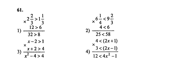 Ответ к задаче № 61 - Ш.А. Алимов, гдз по алгебре 8 класс