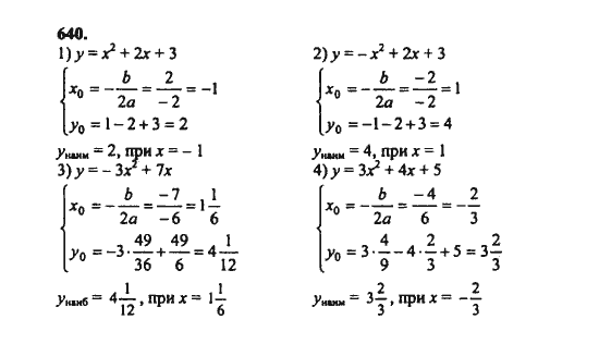 Ответ к задаче № 640 - Ш.А. Алимов, гдз по алгебре 8 класс