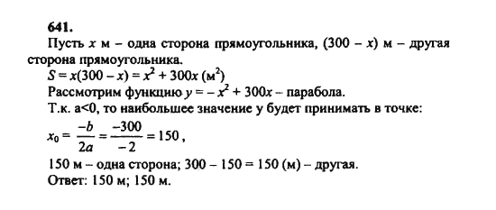Ответ к задаче № 641 - Ш.А. Алимов, гдз по алгебре 8 класс