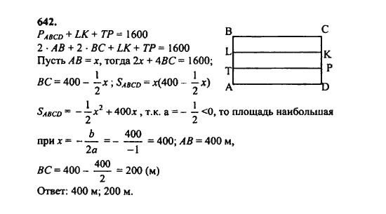 Ответ к задаче № 642 - Ш.А. Алимов, гдз по алгебре 8 класс