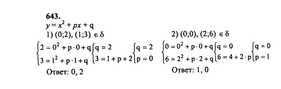 Ответ к задаче № 643 - Ш.А. Алимов, гдз по алгебре 8 класс