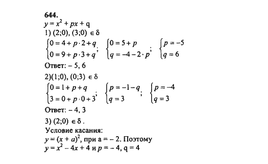 Ответ к задаче № 644 - Ш.А. Алимов, гдз по алгебре 8 класс