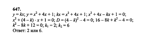 Ответ к задаче № 647 - Ш.А. Алимов, гдз по алгебре 8 класс