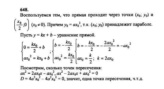 Ответ к задаче № 648 - Ш.А. Алимов, гдз по алгебре 8 класс