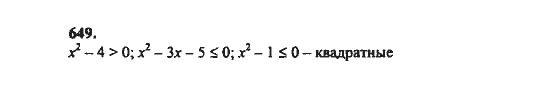 Ответ к задаче № 649 - Ш.А. Алимов, гдз по алгебре 8 класс