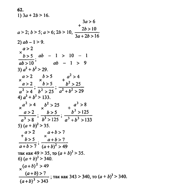 Ответ к задаче № 62 - Ш.А. Алимов, гдз по алгебре 8 класс