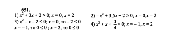 Ответ к задаче № 651 - Ш.А. Алимов, гдз по алгебре 8 класс
