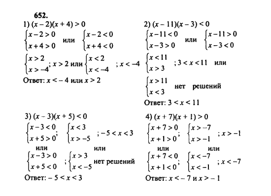 Ответ к задаче № 652 - Ш.А. Алимов, гдз по алгебре 8 класс